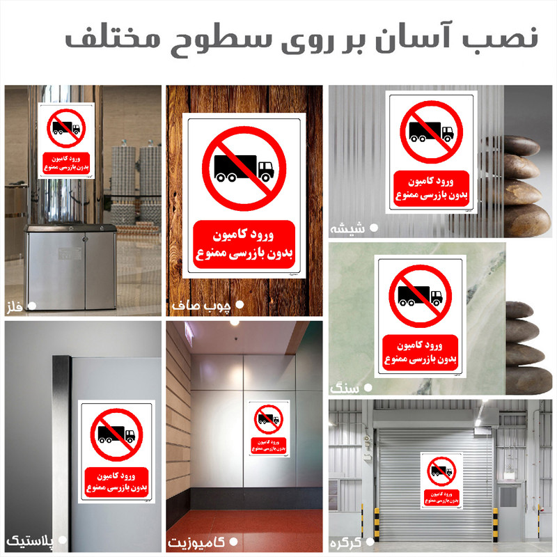 برچسب ایمنی مستر راد طرح ورود کامیون بدون بازرسی ممنوع مدل HSE-OSHA-0656