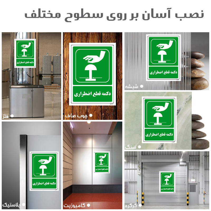 برچسب ایمنی مستر راد طرح دکمه قطع اضطراری مدل HSE-OSHA-111