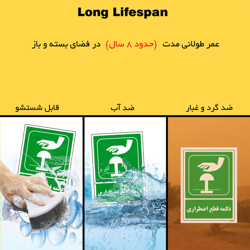 برچسب ایمنی مستر راد طرح دکمه قطع اضطراری مدل HSE-OSHA-111