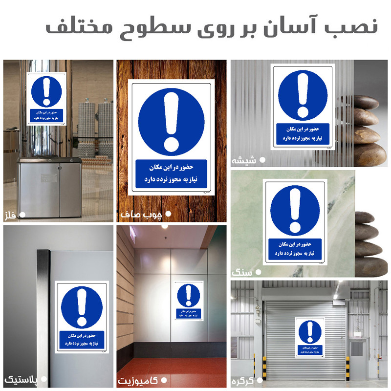 برچسب ایمنی مستر راد طرح حضور در این مکان نیاز به مجوز تردد دارد مدل HSE-OSHA-0305