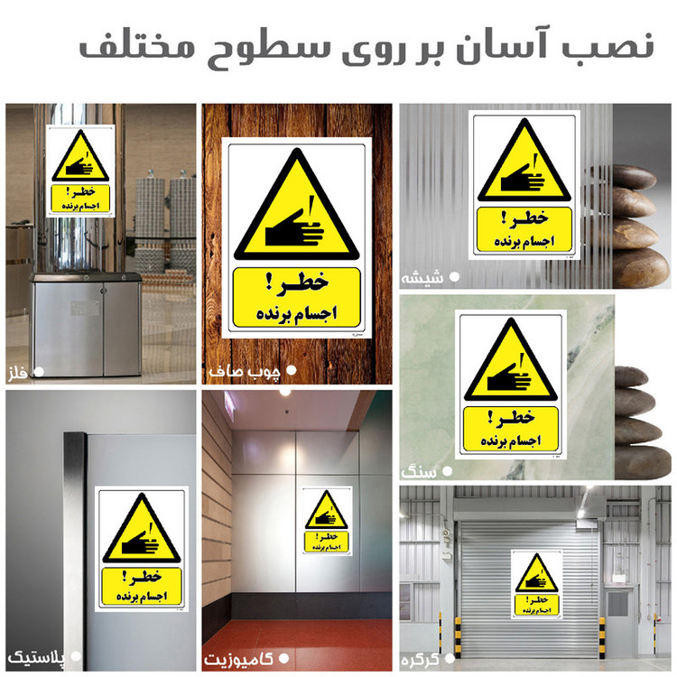 برچسب ایمنی مستر راد طرح خطر اجسام برنده مدل HSE-OSHA-398