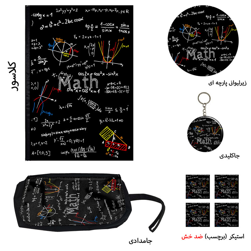 بسته لوازم تحریر مدل ریاضی کد math مجموعه 8 عددی