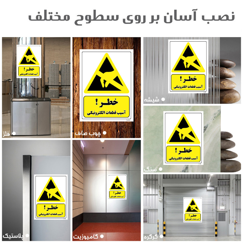 برچسب ایمنی مستر راد طرح خطر آسیب قطعات الکترونیکی مدل HSE-OSHA-255