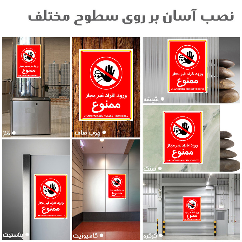 برچسب ایمنی مستر راد طرح ورود افراد غیرمجاز ممنوع مدل HSE-OSHA-1064
