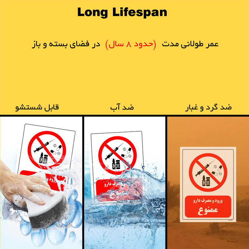 برچسب ایمنی مستر راد طرح ورود و مصرف دارو ممنوع مدل HSE-OSHA-0276