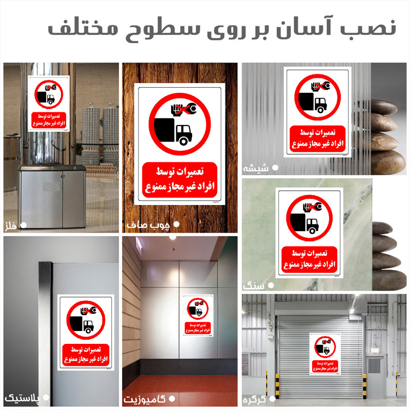 برچسب ایمنی مستر راد طرح تعمیرات توسط افراد غیرمجاز ممنوع مدل HSE-OSHA-0318