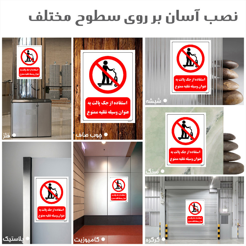 برچسب ایمنی مستر راد طرح استفاده از جک پالت به عنوان وسیله نقلیه ممنوع مدل HSE-OSHA-0334