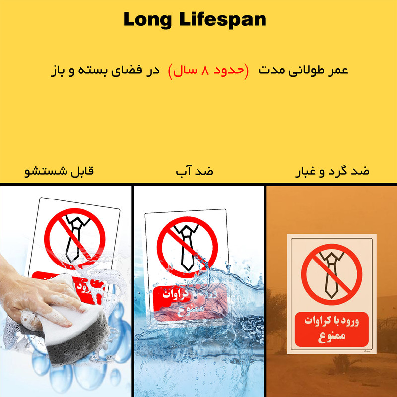 برچسب ایمنی بازدارنده مستر راد طرح ورود با کراوات ممنوع مدل HSE-OSHA-0202