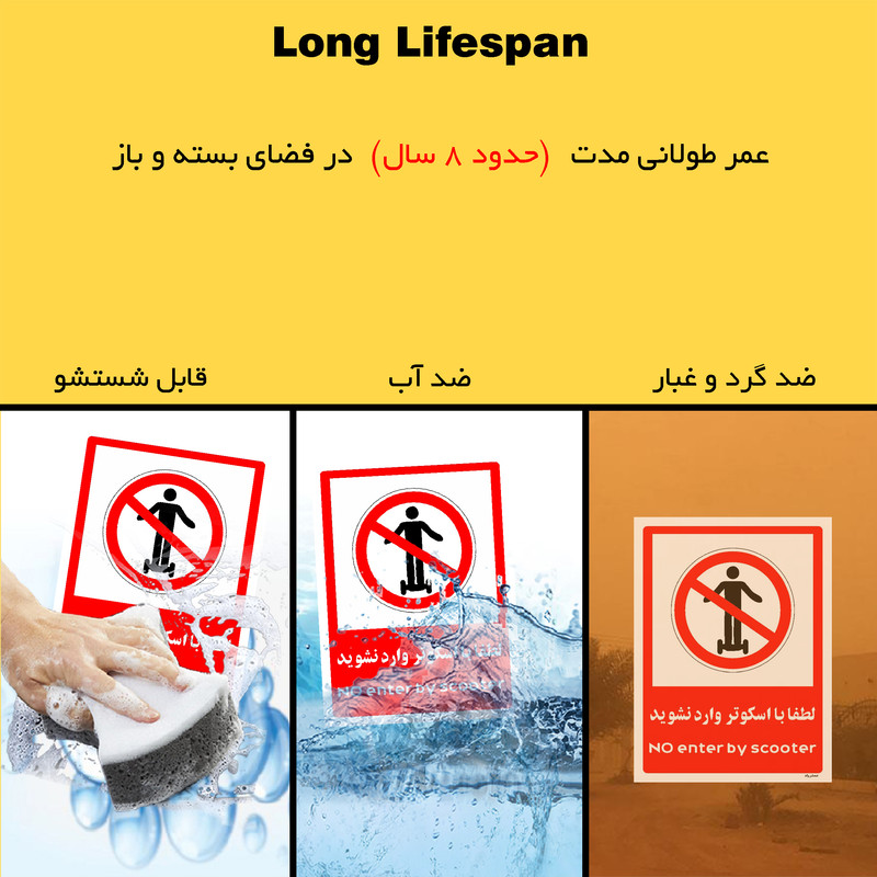 برچسب ایمنی مستر راد طرح لطفا با اسکوتر وارد نشوید مدل HSE-OSHA-0991
