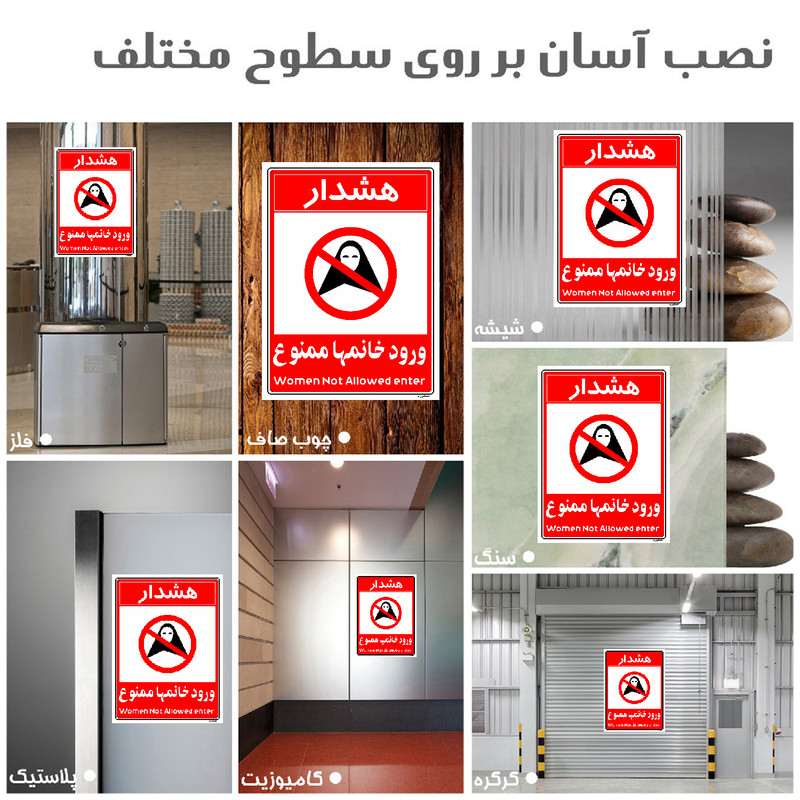 برچسب ایمنی مستر راد طرح ورود خانمها ممنوع مدل HSE-OSHA-1033
