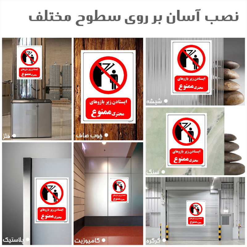 برچسب ایمنی مستر راد طرح ایستادن زیر بازوهای متحرک ممنوع مدل HSE-OSHA-0261