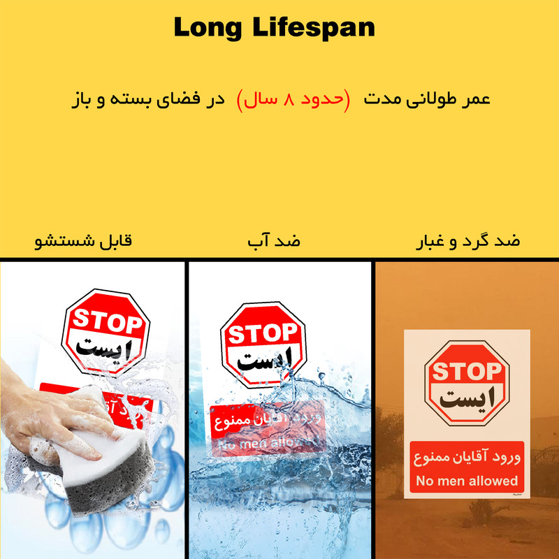 برچسب ایمنی مستر راد طرح ورود آقایان ممنوع مدل HSE-OSHA-1082