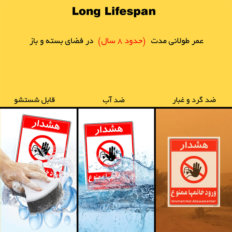 برچسب ایمنی مستر راد طرح ورود خانمها ممنوع مدل HSE-OSHA-1034