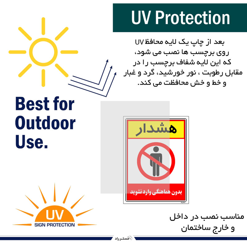 برچسب ایمنی مستر راد طرح بدون هماهنگی وارد نشوید مدل HSE-OSHA-1255