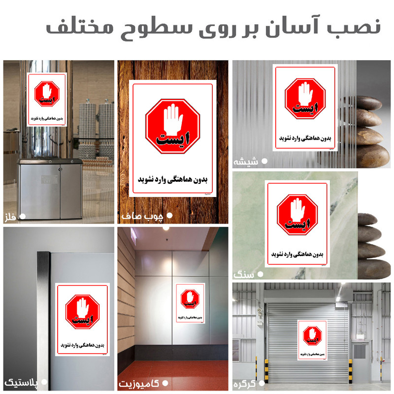 برچسب ایمنی مستر راد طرح بدون هماهنگی وارد نشوید مدل HSE-OSHA-1230