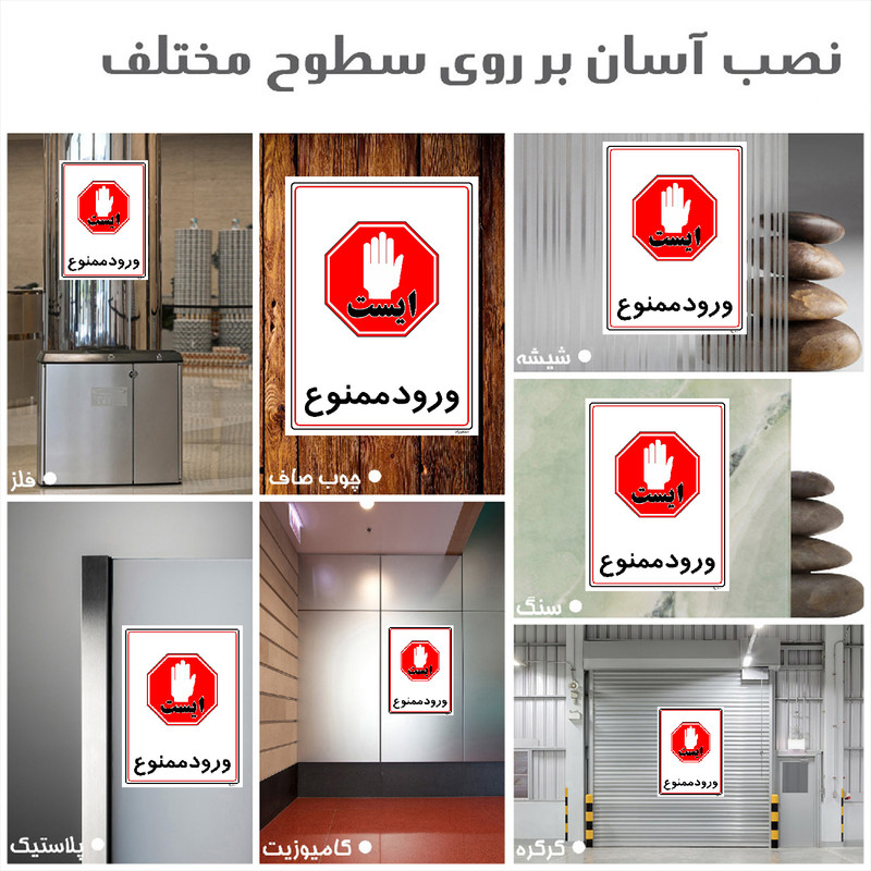 برچسب ایمنی مستر راد طرح ورود ممنوع مدل HSE-OSHA-0843