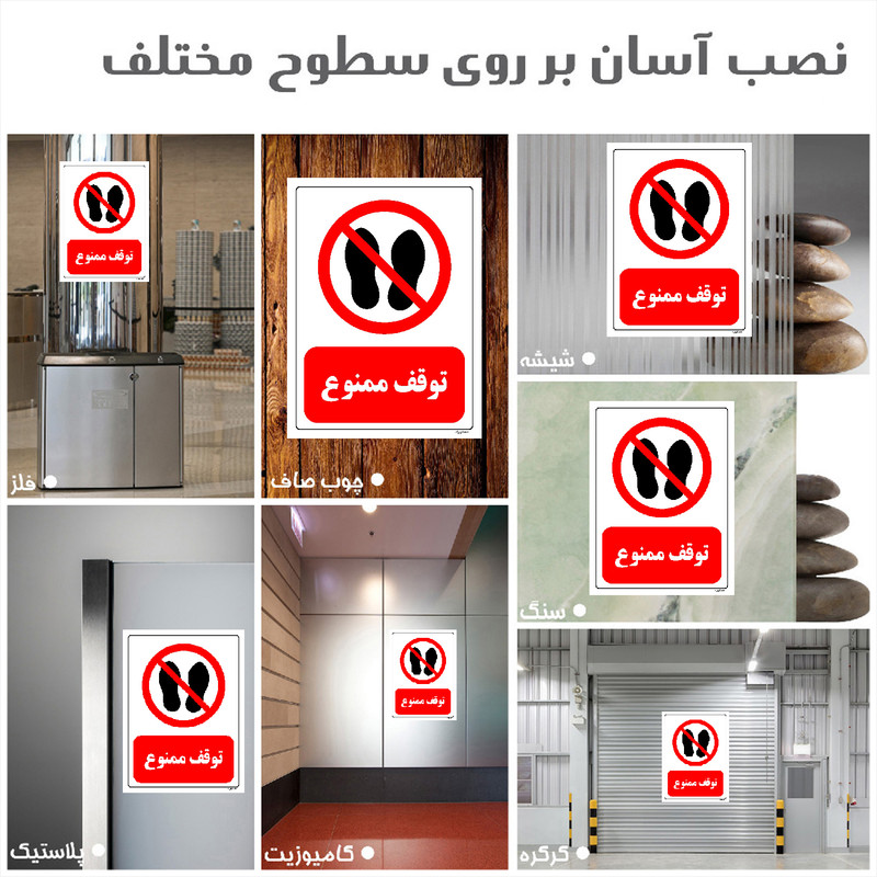 برچسب ایمنی مستر راد طرح توقف ممنوع مدل HSE-OSHA-0255
