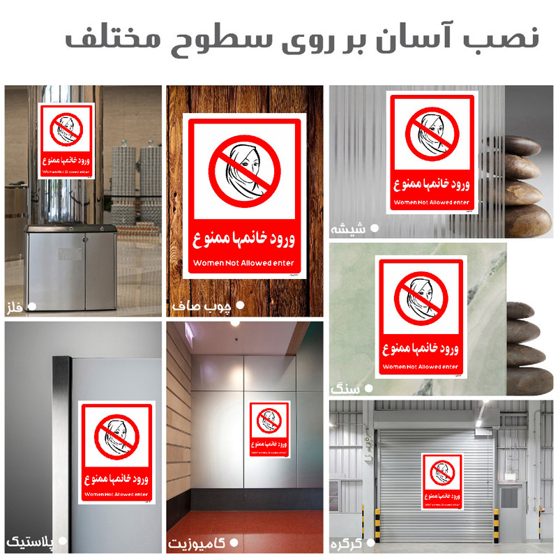 برچسب ایمنی مستر راد طرح ورود خانمها ممنوع مدل HSE-OSHA-1040