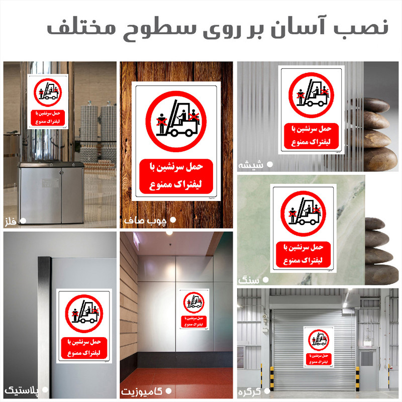 برچسب ایمنی مستر راد طرح حمل سرنشین با لیفتراک ممنوع مدل HSE-OSHA-0601