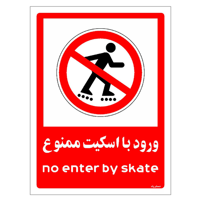 برچسب ایمنی مستر راد طرح ورود با اسکیت ممنوع مدل HSE-OSHA-0997