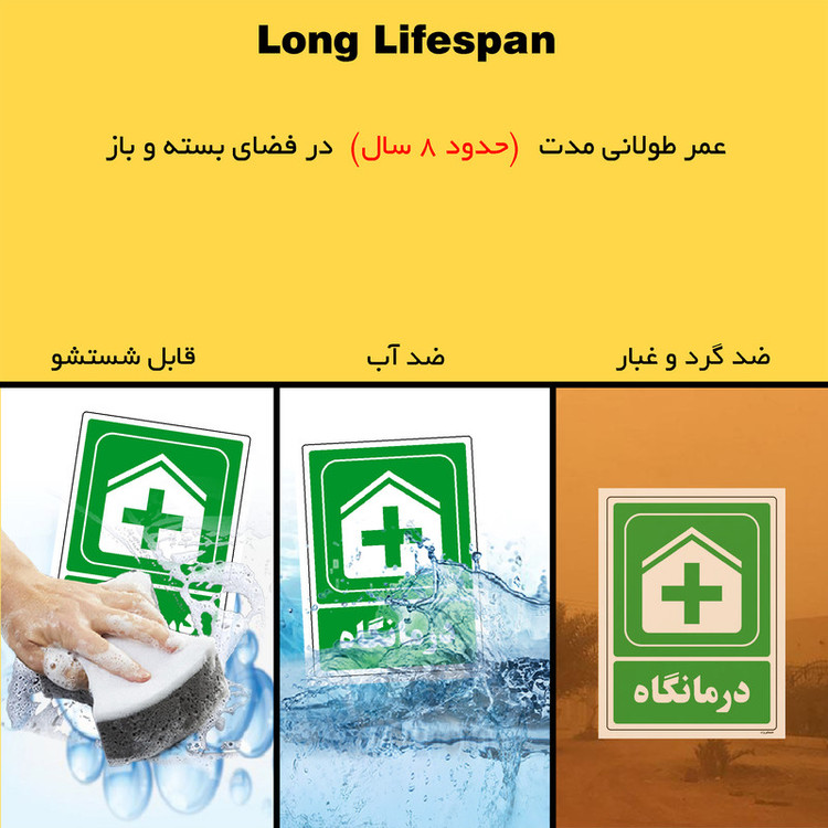 برچسب ایمنی مستر راد طرح مستطیل مدل HSE-OSHA-0001