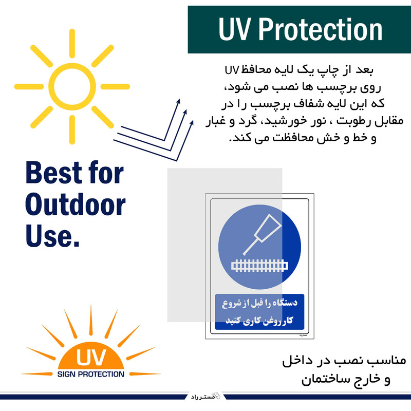 برچسب ایمنی مستر راد طرح دستگاه را قبل از شروع کار روغن کاری کنید مدل HSE-OSHA-0140