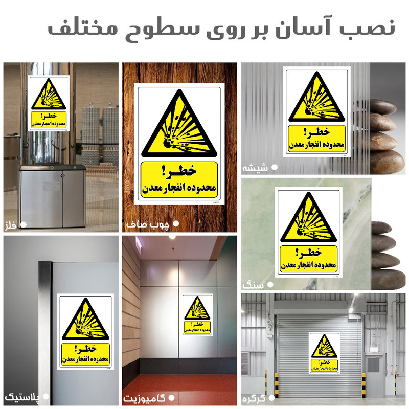برچسب ایمنی مستر راد طرح خطر محدوده انفجار معدن مدل HSE-OSHA-195