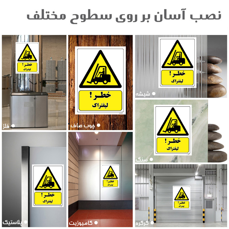برچسب ایمنی مستر راد طرح خطر لیفتراک مدل HSE-OSHA-103