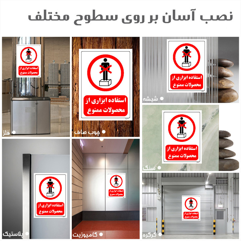 برچسب ایمنی مستر راد طرح استفاده ابزاری از محصولات ممنوع مدل HSE-OSHA-0643