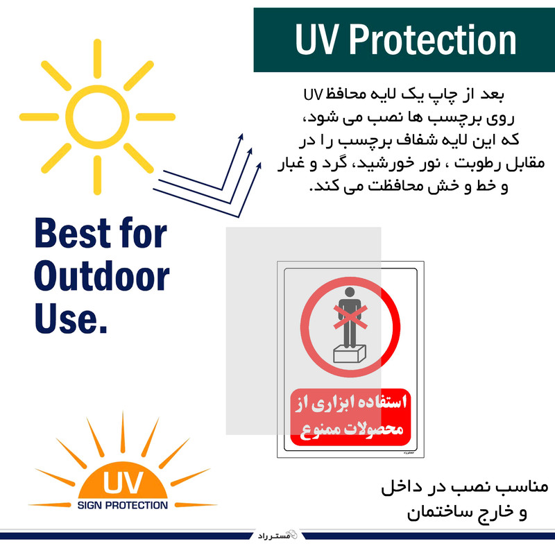 برچسب ایمنی مستر راد طرح استفاده ابزاری از محصولات ممنوع مدل HSE-OSHA-0643
