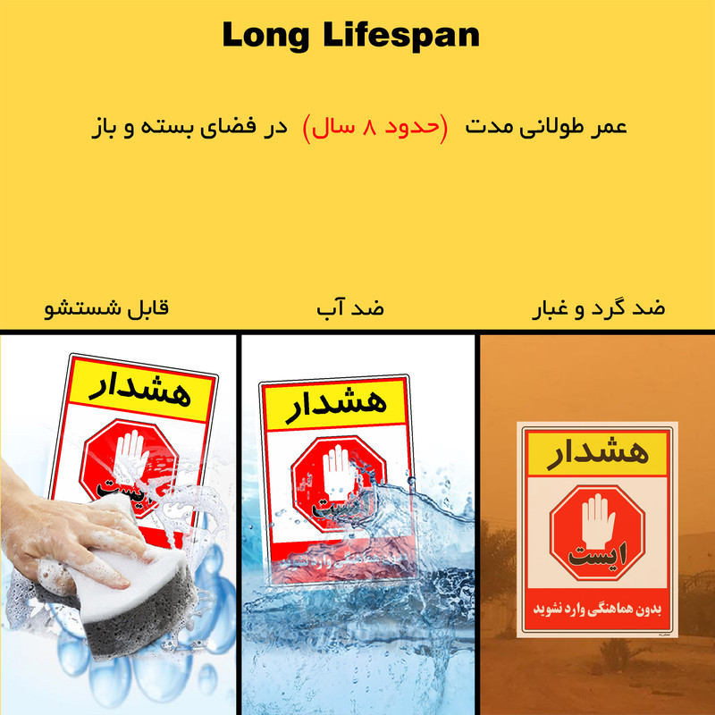 برچسب ایمنی مستر راد طرح بدون هماهنگی وارد نشوید مدل HSE-OSHA-1254