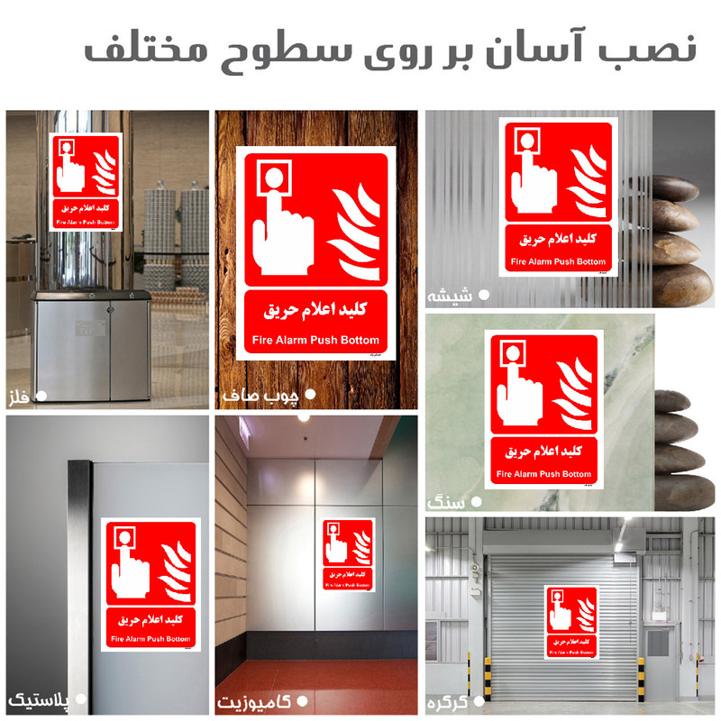 برچسب ایمنی مستر راد طرح کلید اعلام حریق مدل HSE-OSHA-036