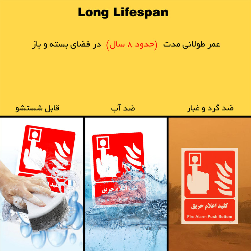 برچسب ایمنی مستر راد طرح کلید اعلام حریق مدل HSE-OSHA-036
