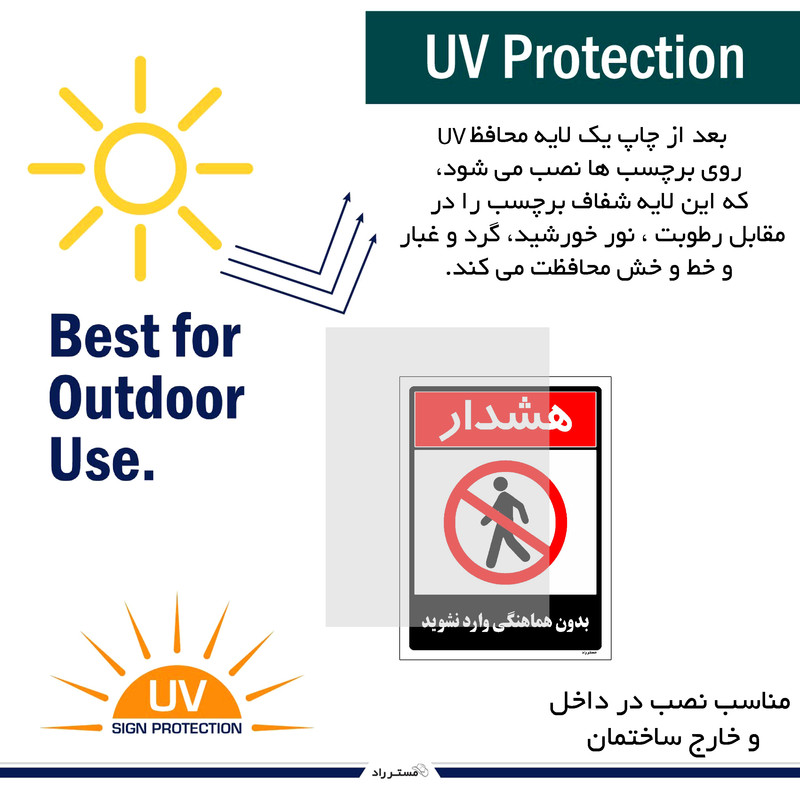 برچسب ایمنی مستر راد طرح بدون هماهنگی وارد نشوید مدل HSE-OSHA-1260