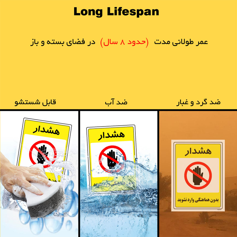 برچسب ایمنی مستر راد طرح بدون هماهنگی وارد نشوید مدل HSE-OSHA-1299