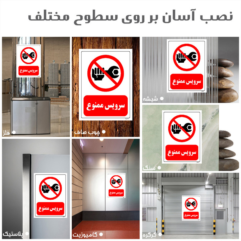 برچسب ایمنی مستر راد طرح سرویس ممنوع مدل HSE-OSHA-0356