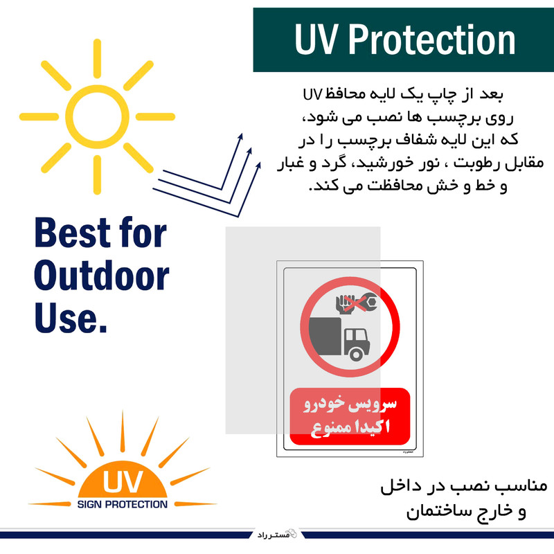 برچسب ایمنی مستر راد طرح سرویس خودرو اکیدا ممنوع مدل HSE-OSHA-0337