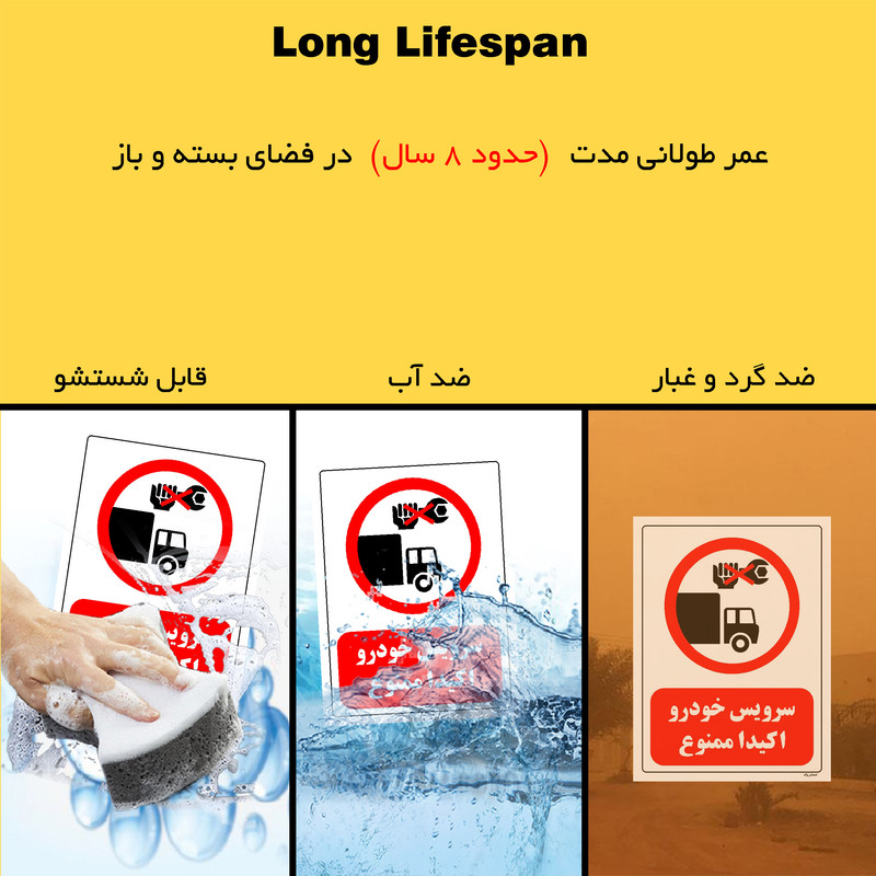 برچسب ایمنی مستر راد طرح سرویس خودرو اکیدا ممنوع مدل HSE-OSHA-0337