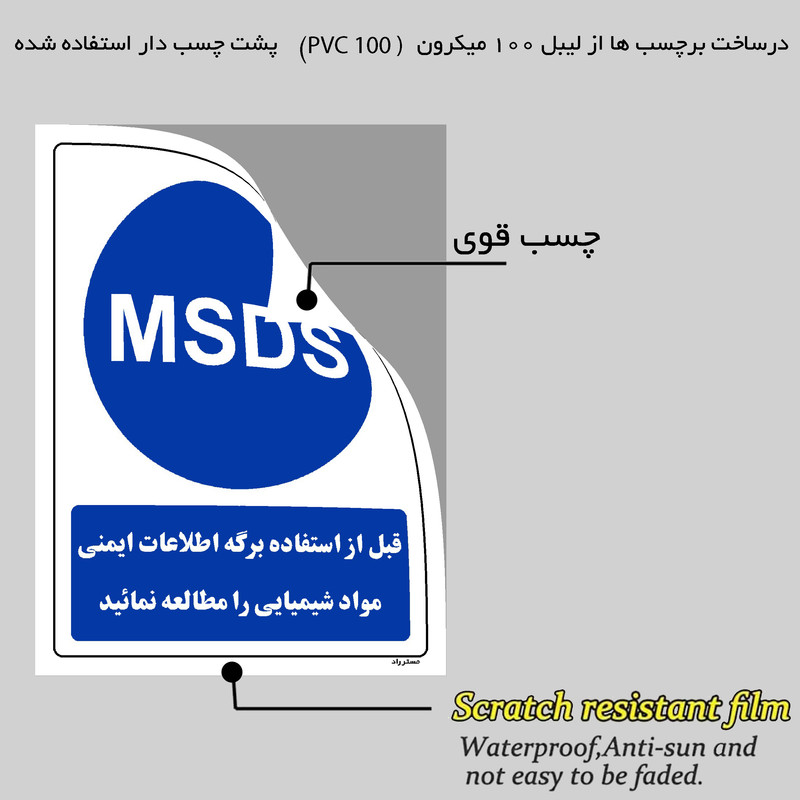 برچسب ایمنی مستر راد طرح مستطیل مدل HSE-OSHA-0028