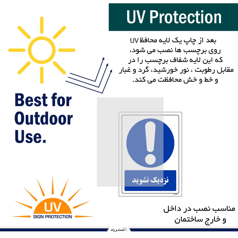 برچسب ایمنی مستر راد طرح نزدیک نشوید مدل HSE-OSHA-0044