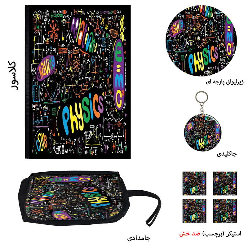 بسته لوازم تحریر مدل فیزیک کد Physics مجموعه 8 عددی