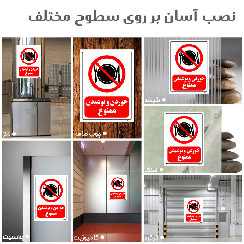 برچسب ایمنی مستر راد طرح خوردن و نوشیدن ممنوع مدل HSE-OSHA-0131