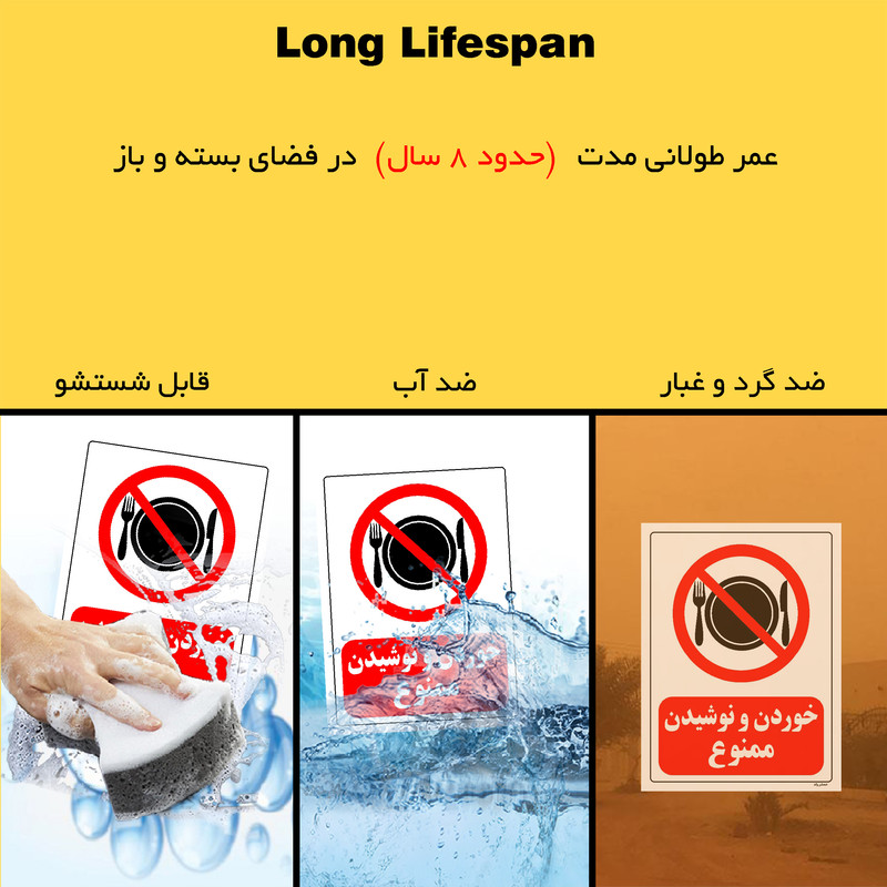 برچسب ایمنی مستر راد طرح خوردن و نوشیدن ممنوع مدل HSE-OSHA-0131