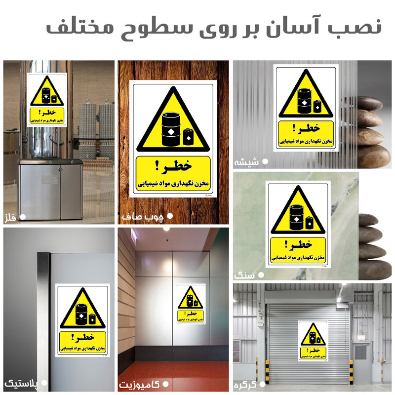 برچسب ایمنی مستر راد طرح خطر مخزن نگهداری مواد شیمیایی مدل HSE-OSHA-060