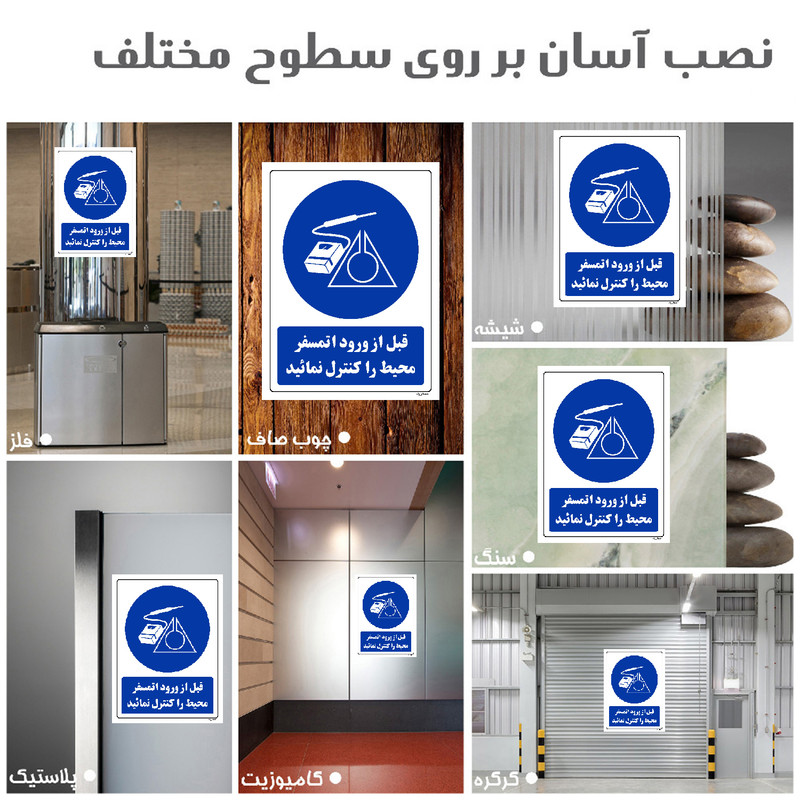 برچسب ایمنی مستر راد طرح قبل از ورود اتمسفر محیط را کنترل نمائید مدل HSE-OSHA-0143