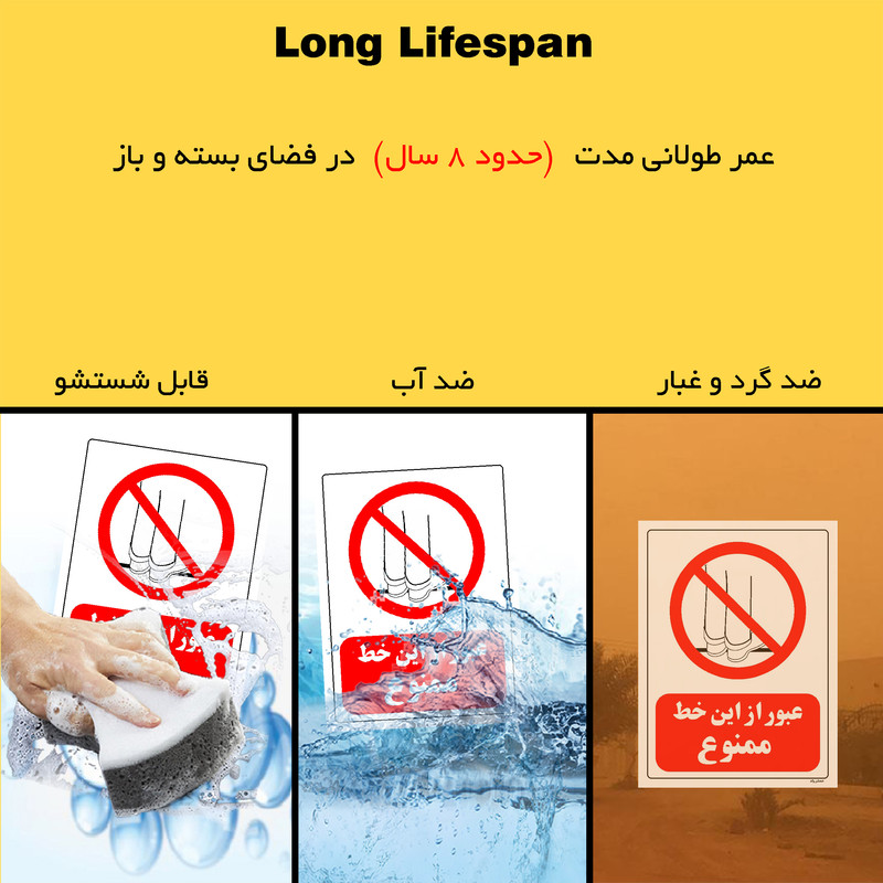 برچسب ایمنی مستر راد طرح عبور از این خط ممنوع مدل HSE-OSHA-0637