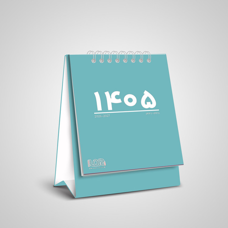 تقویم رومیزی سال 1405 انتشارات ایلیا مهر کد 06 بسته 3 عددی