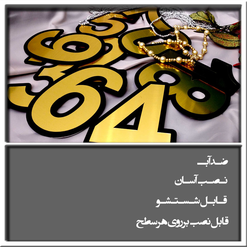 تابلو راهنما آژنگ طرح مستطیل مدل شماره و اعداد کد NO-1