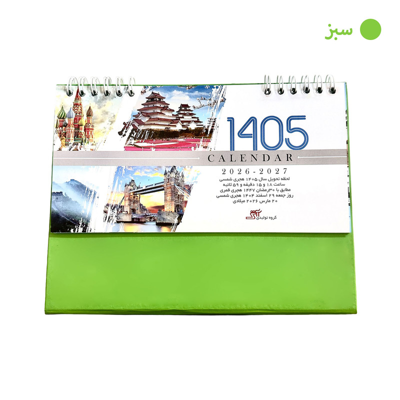 تقویم رومیزی سال 1405 مدل ریبونوت کد 02