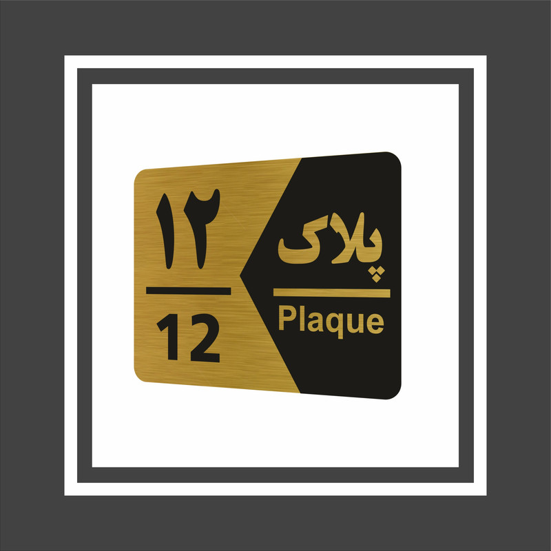تابلو راهنما طرح شماره پلاک مدل NG1712